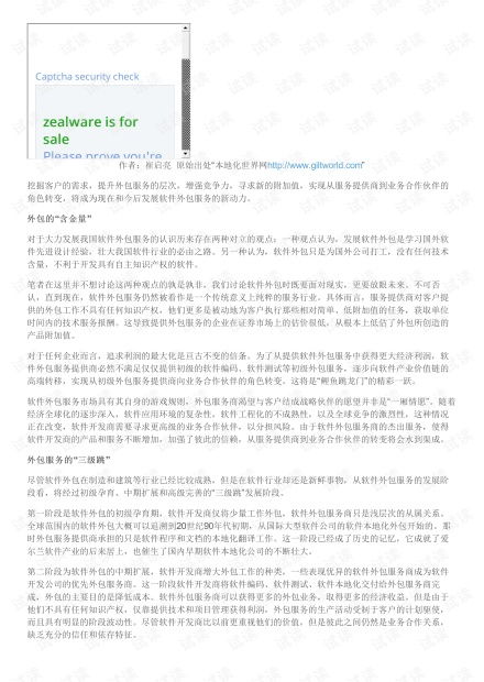 軟件外包 從服務(wù)提供商到業(yè)務(wù)合作伙伴的轉(zhuǎn)型之路